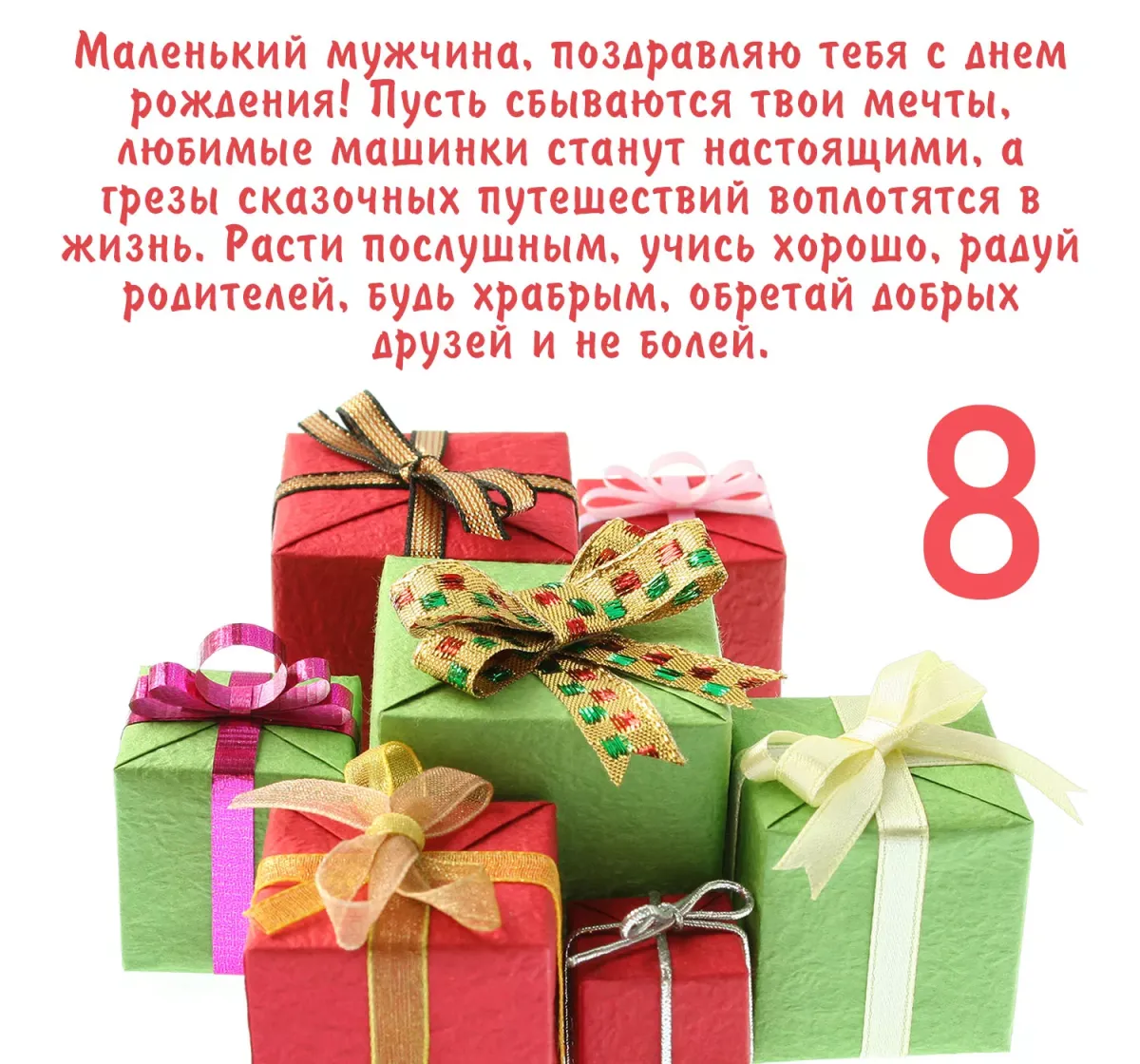 Красивая открытка 8 лет мальчику. Поздравления с днём рождения 7 лет. Поздравления с днём рождения 7 Ле. Открытка 7 лет мальчику. Поздравления с днём рождения мальчику 7 лет.