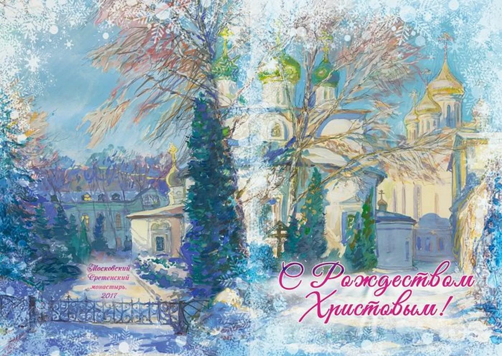 Фото Православные поздравления с Рождеством Христовым #74