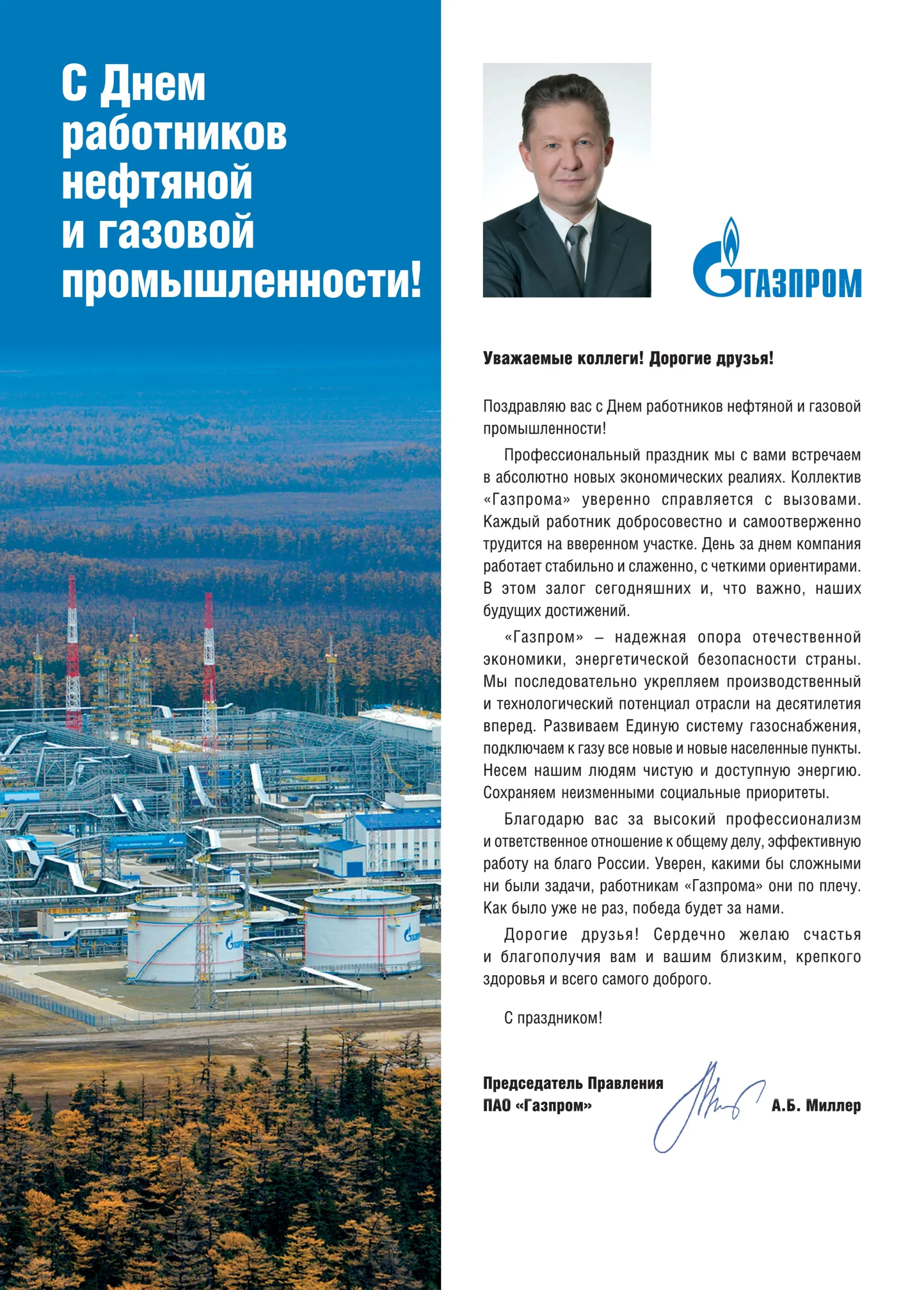 Открытка Газпром