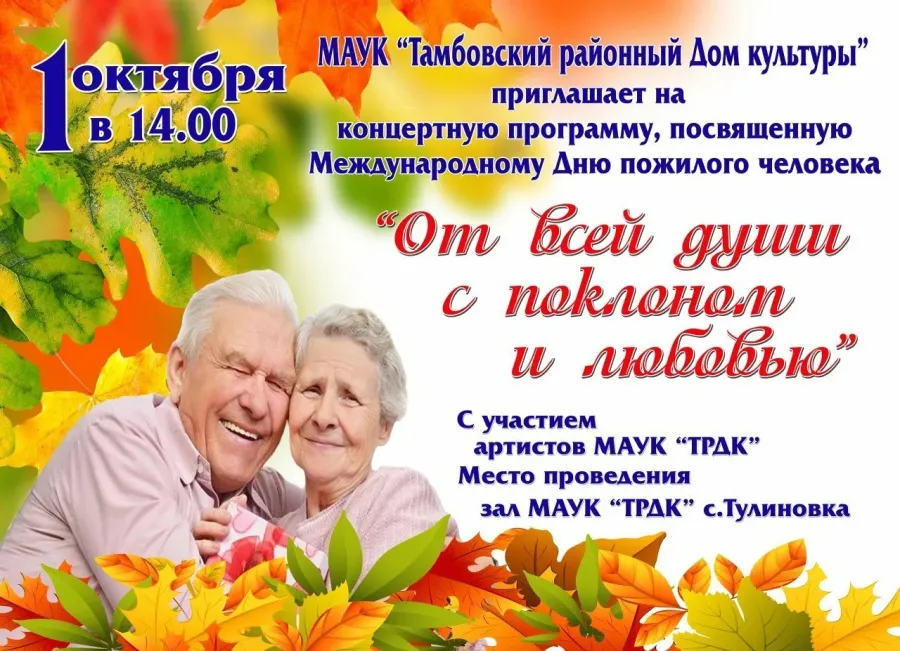 С днем рождения пожилому человеку