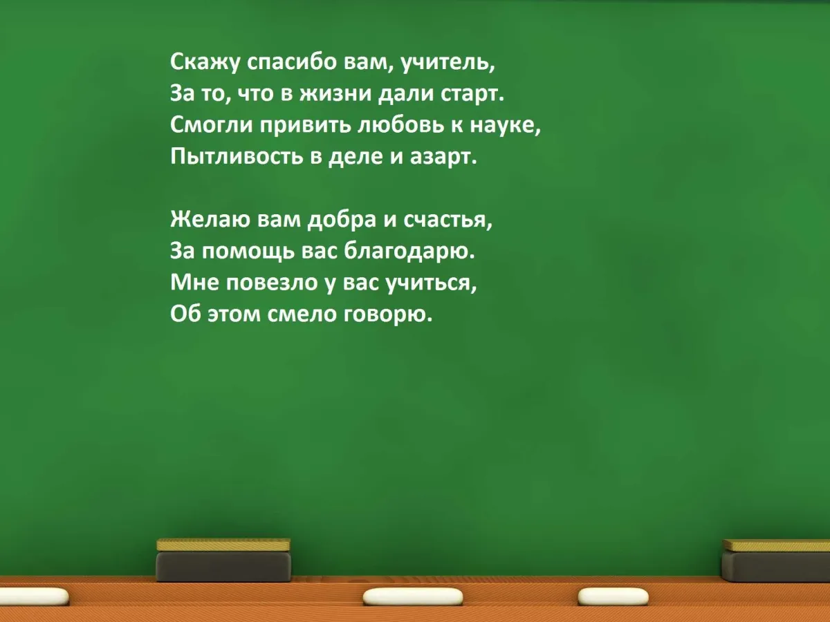 Стих про первого учителя 1 класс короткие для проекта