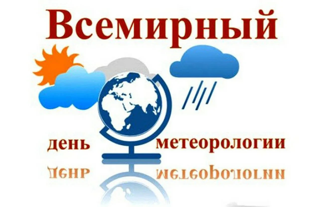 Фото Всемирный день метеорологии #8