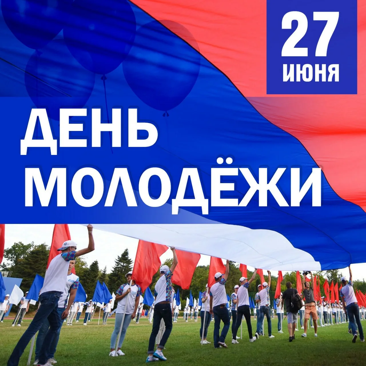 Фото День молодежи Украины #54