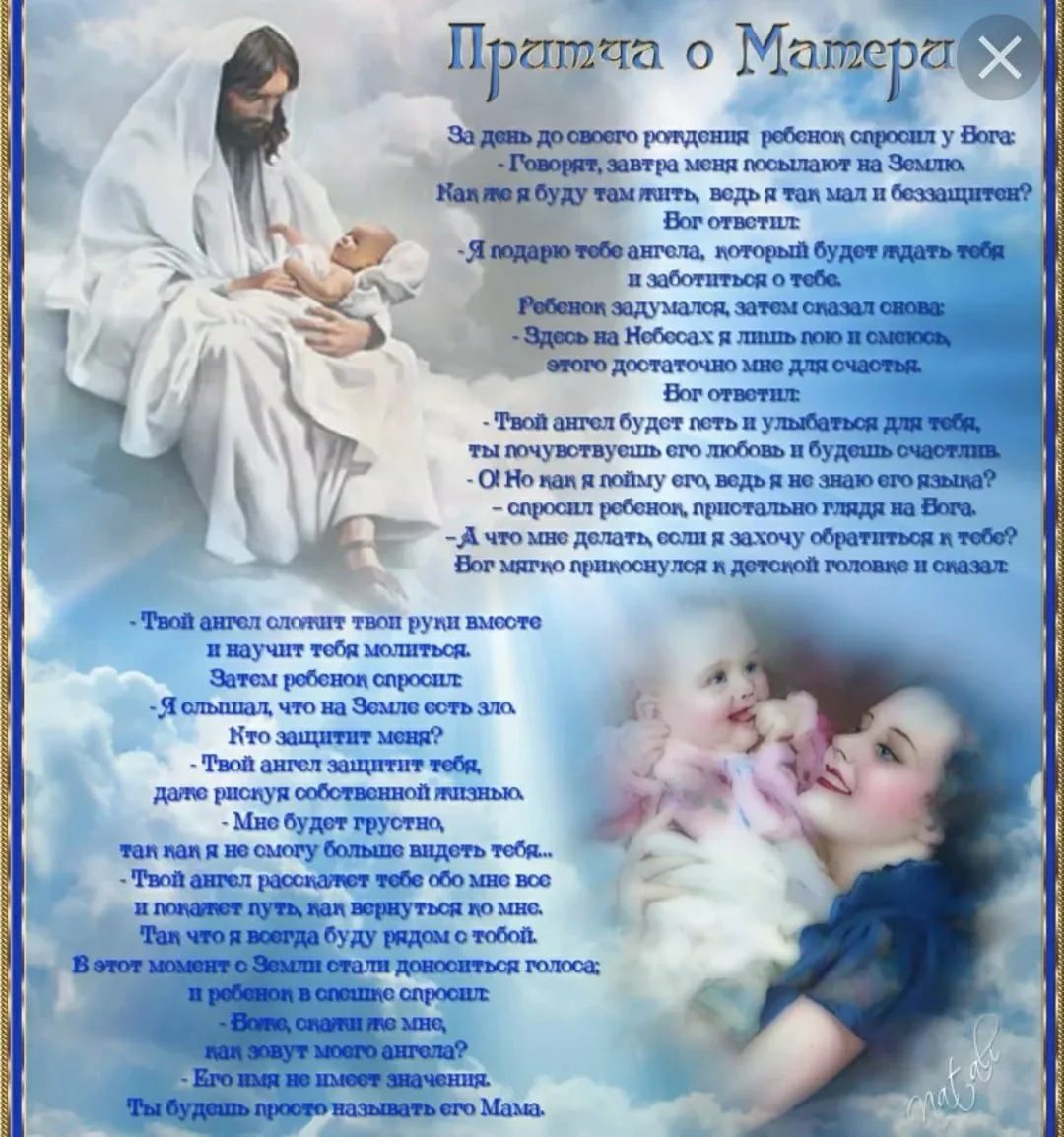 Фото Orthodox congratulations on Mother's Day 2024 #7