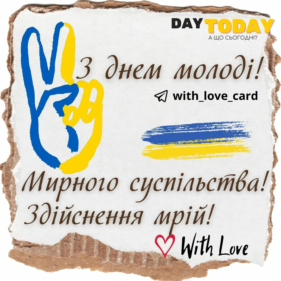 Фото День молодежи Украины #18