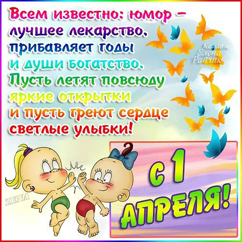 Фото Прикольные поздравления с Днем защиты детей 2025 #75