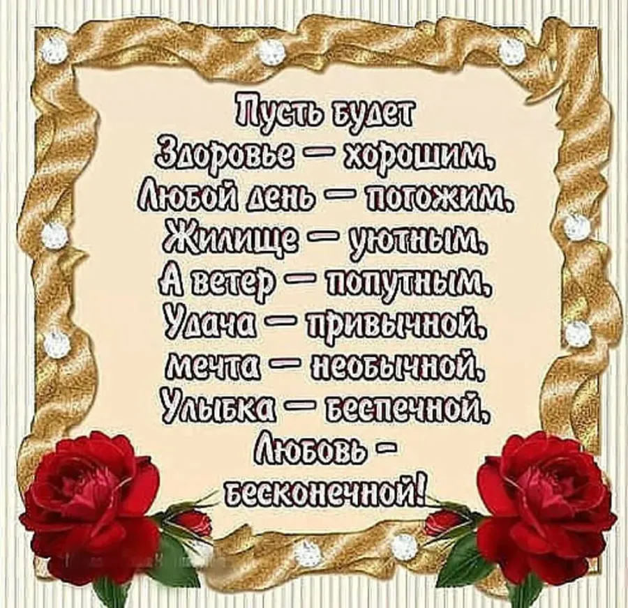 Душевные слова картинки красивые пожелания. Пожелания в стихах. Картинки с пожеланиями в стихах. Самые красивые пожелания в стихах. Пожелания хорошим людям в стихах.