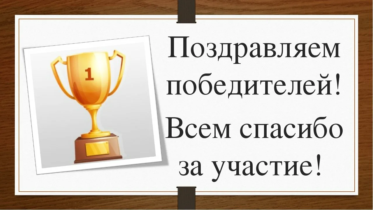 Фото Стихи и поздравления с победой в олимпиаде #70