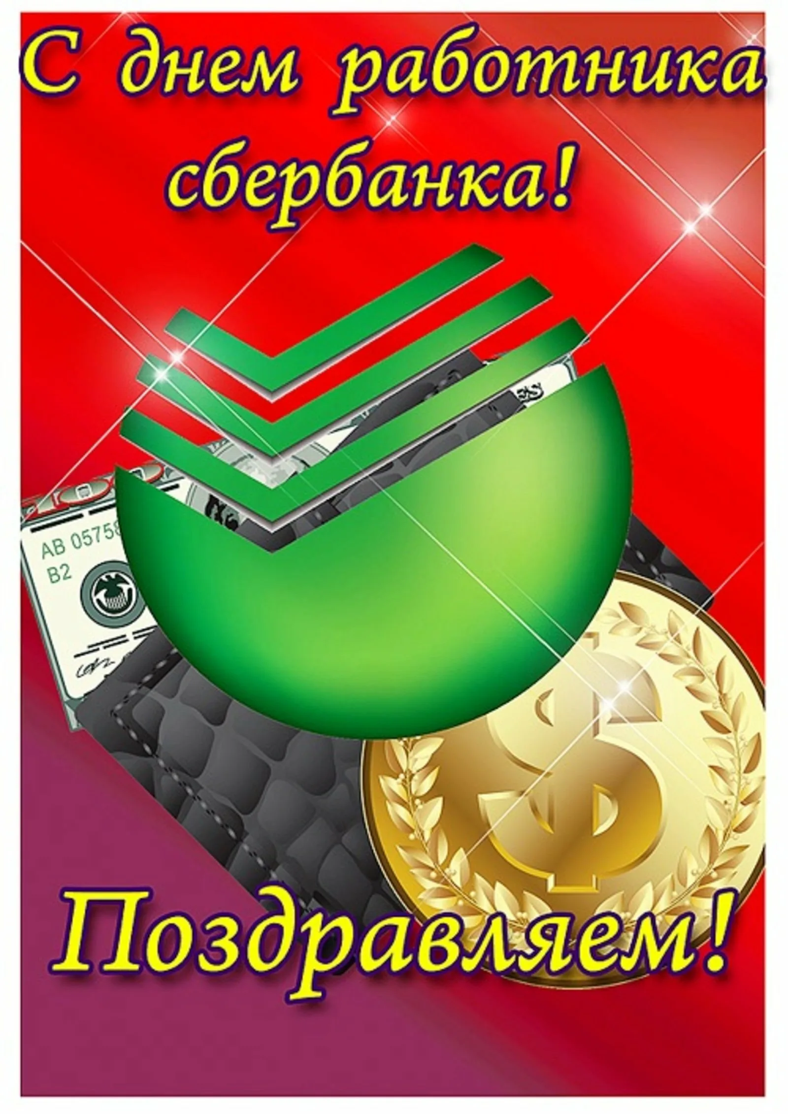 Фото Sberbank Employees Day 2024 #6