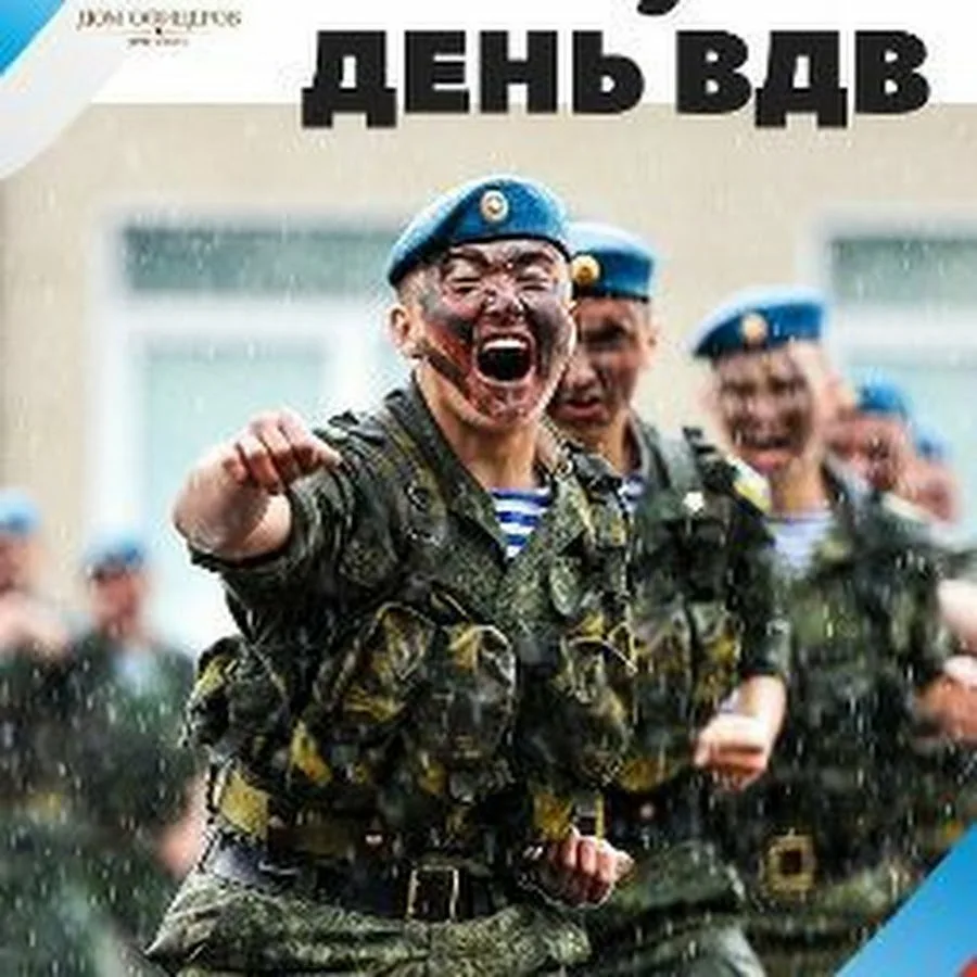 Фото Привітання з Днем ВДВ на українській мові на українській мові #75