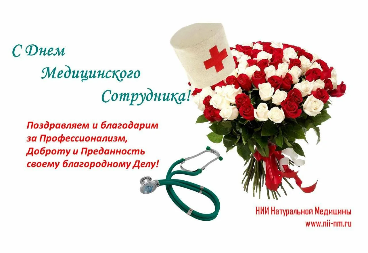 Фото Привітання з Днем медичного працівника на українській мові #7