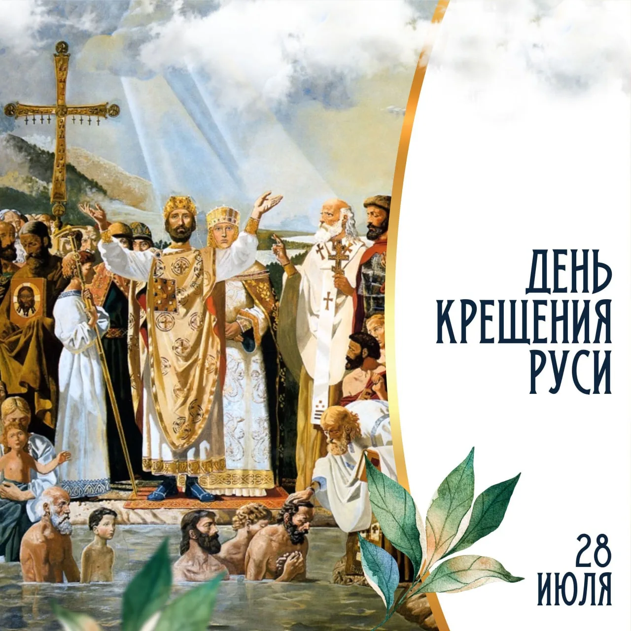 Фото День крещения Руси #52