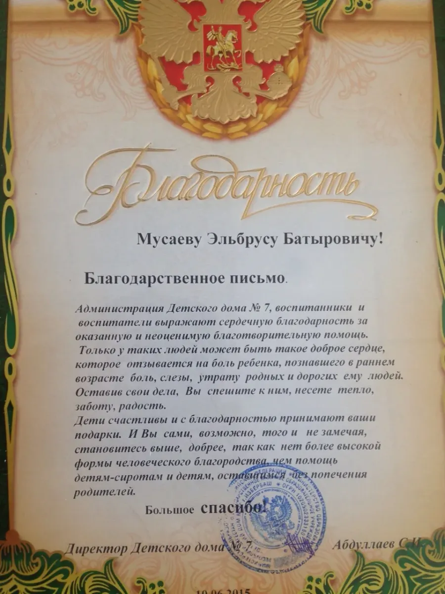 Шуточное благодарственное письмо