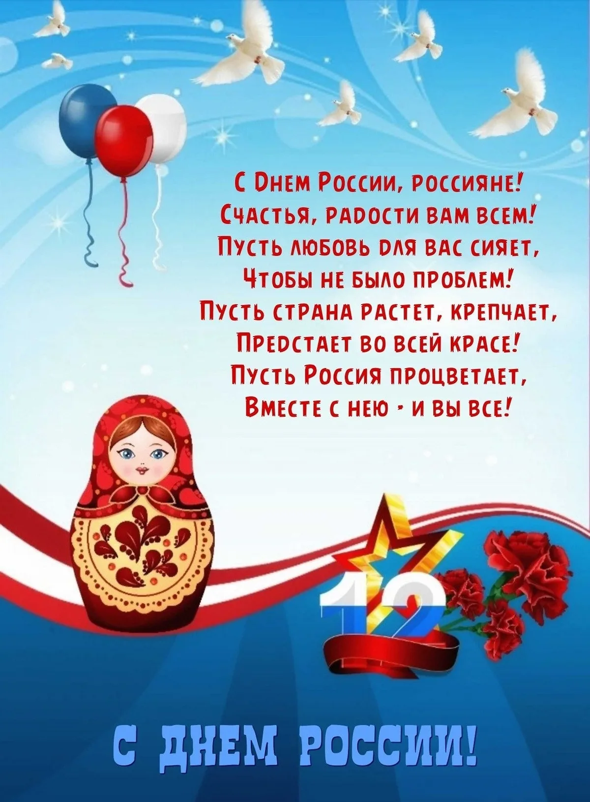 Фото Стихи о флаге России для детей #41