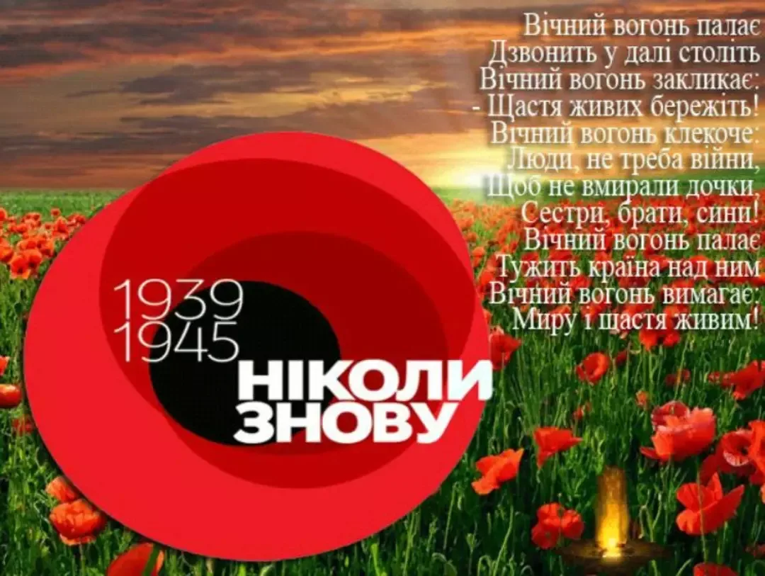 Фото Привітання з Днем перемоги на українській мові #46