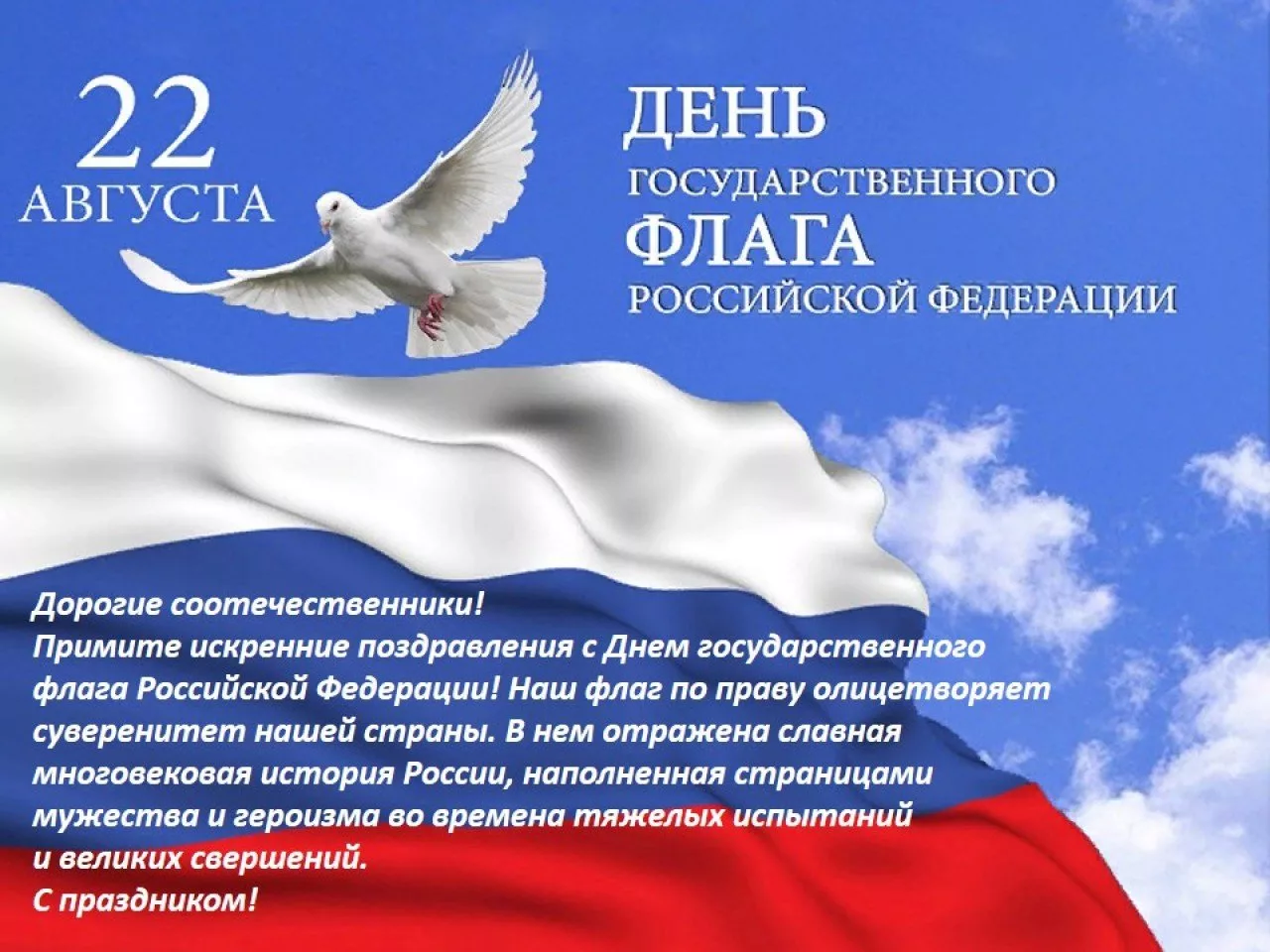 Фото Стихи о флаге России для детей #49