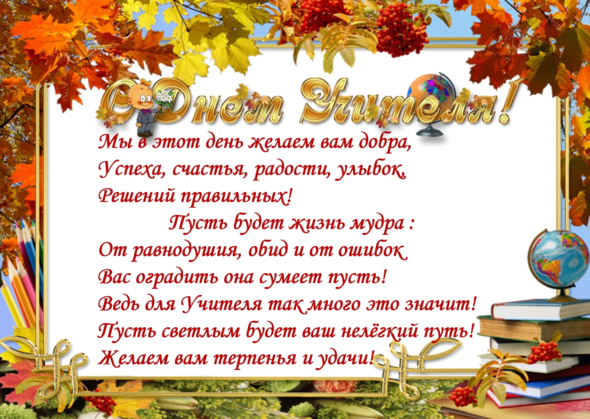 С днём учителя поздравления. Поздравления с днём учителя в стихах. Поздравление с днём учителя от учеников. Стихи ко Дню учителя красивые.