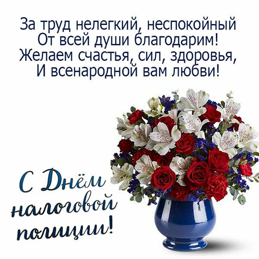 Фото День налоговой 2024, поздравления с днем налоговой службы Украины #19
