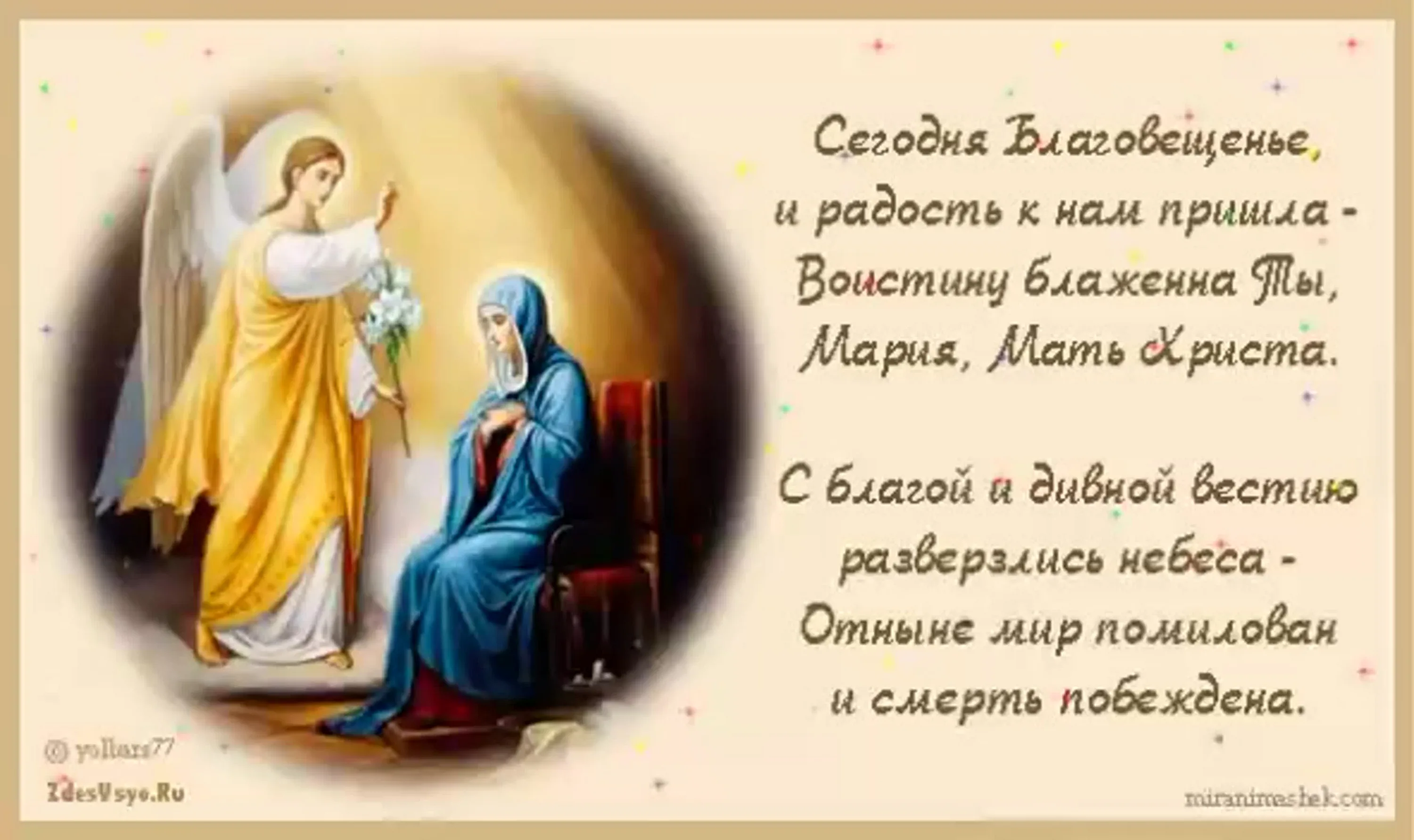 Фото Привітання з Благовіщенням на українській мові #38