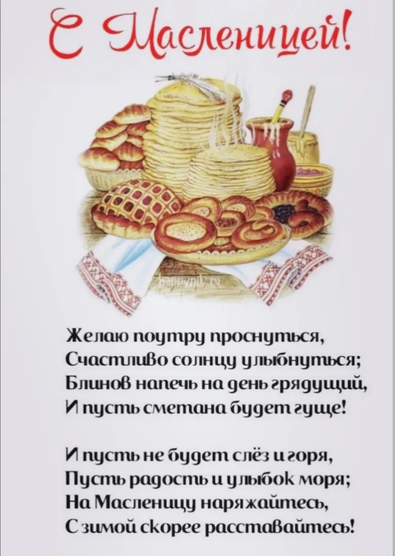 Фото Привітання на масляну на українській мові #21