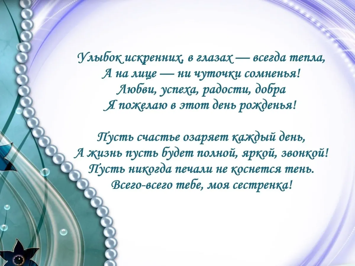 Картинки поздравления сестры с днем рождения от сестры трогательные