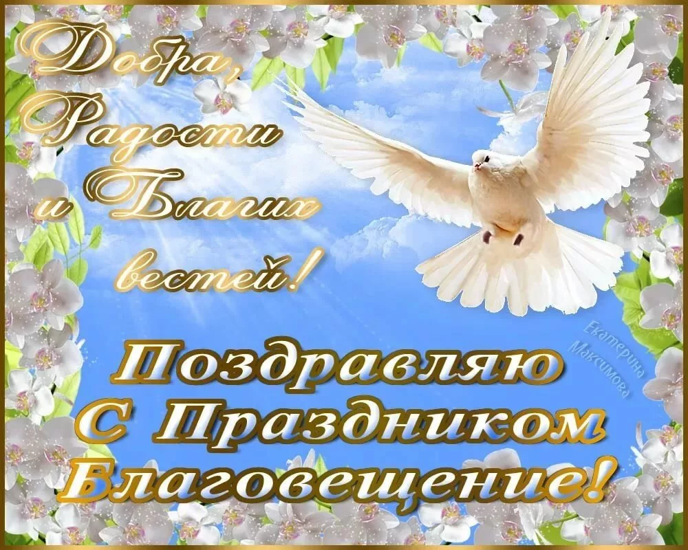 Фото Привітання з Благовіщенням на українській мові #77