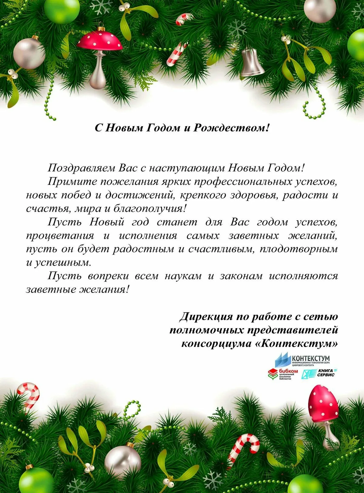 Поздравление с наступающим коллеге в прозе. Поздравление с новым годом официальное. Новогоднее поздравление официальное. Поздравление с новым годом руководителю. Поздравление с новым годом в прозе.