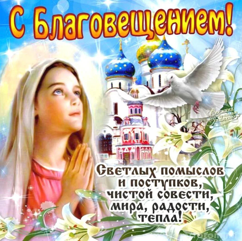 7 апреля какой праздник в россии. С Благовещением. Благовещение поздравления. С Благовещением открытки. С Благовещением Пресвятой Богородицы открытки.