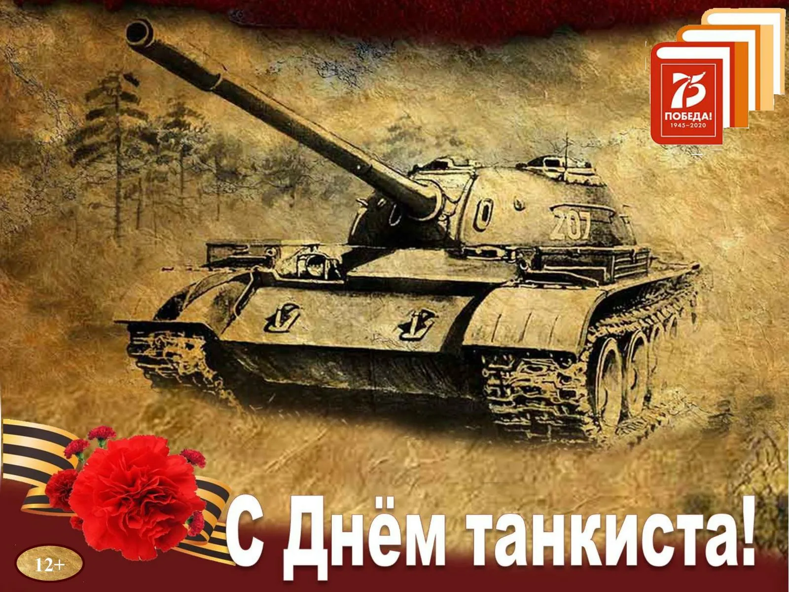 Фото Прикольные поздравления с Днем танкиста #49