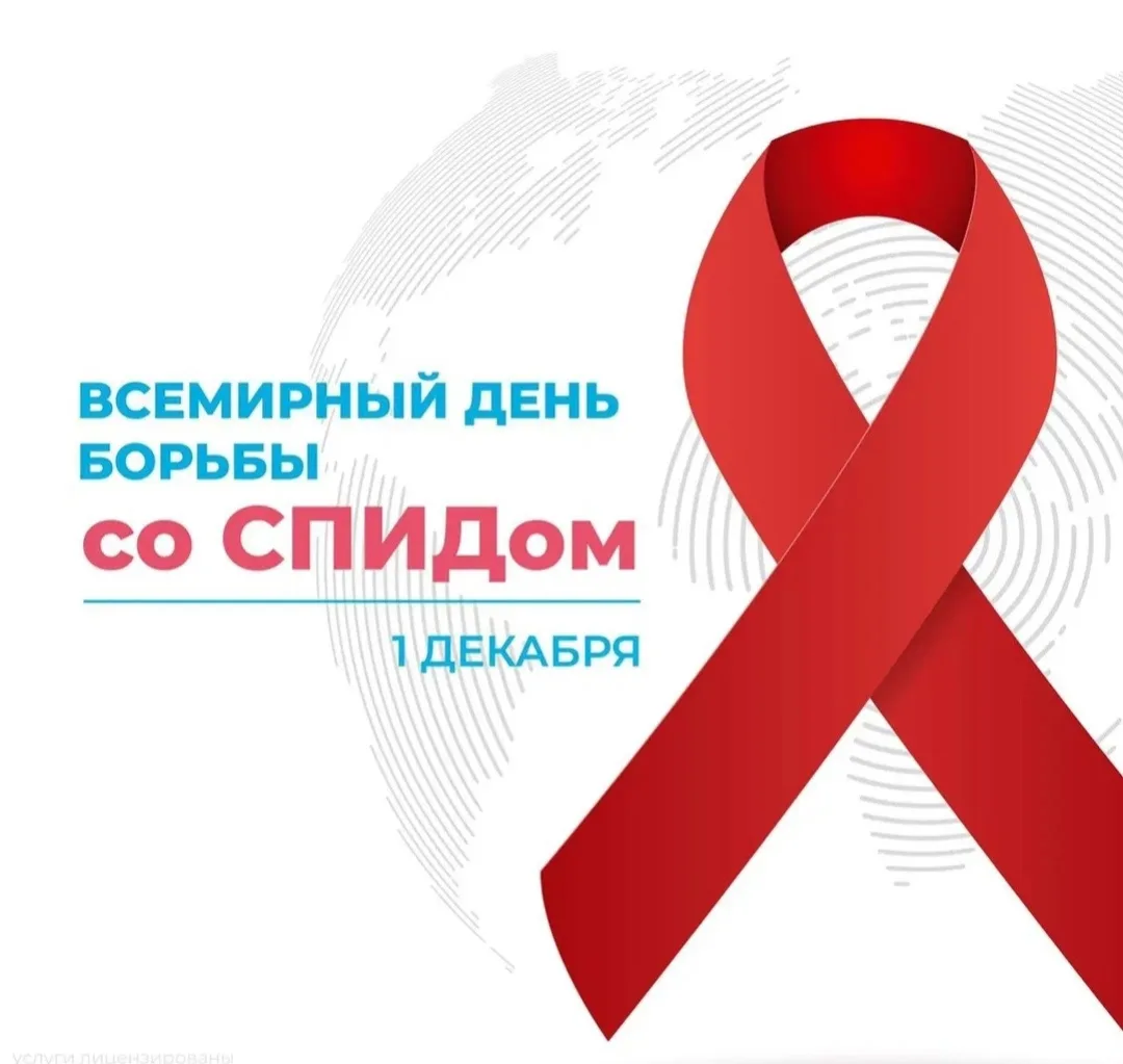 Фото Всемирный день борьбы со СПИДом #12