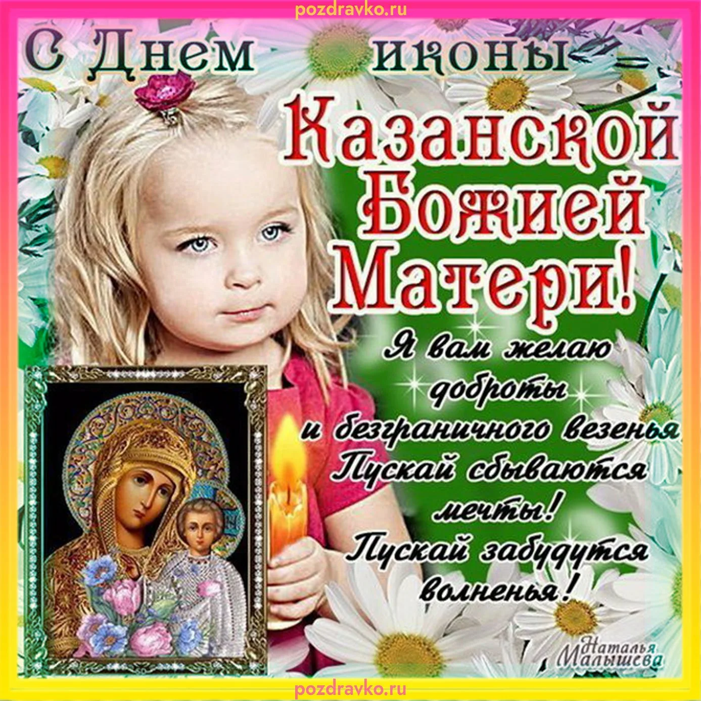 Фото День Казанской иконы Божией Матери #62