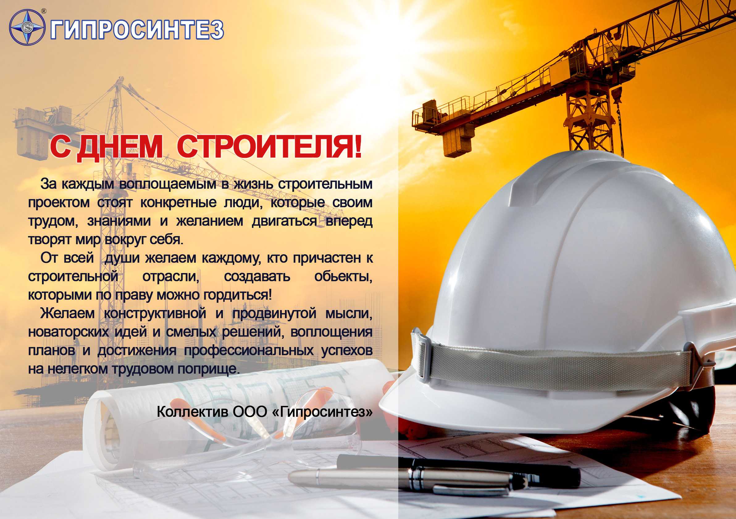 Фото Привітання з Днем строителя на українській мові #42