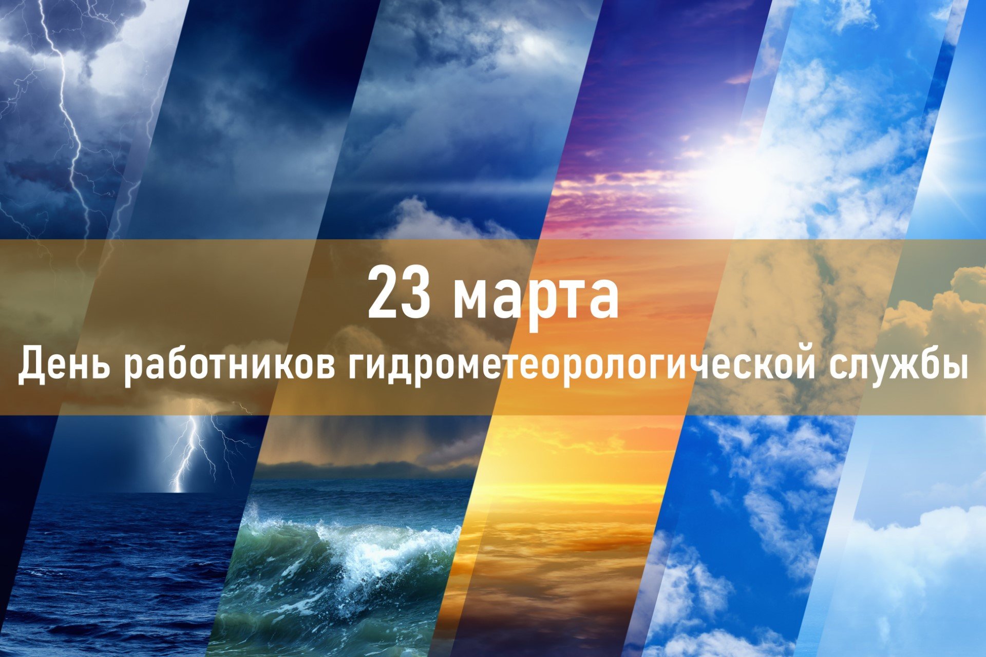 Фото Всемирный день метеорологии #21