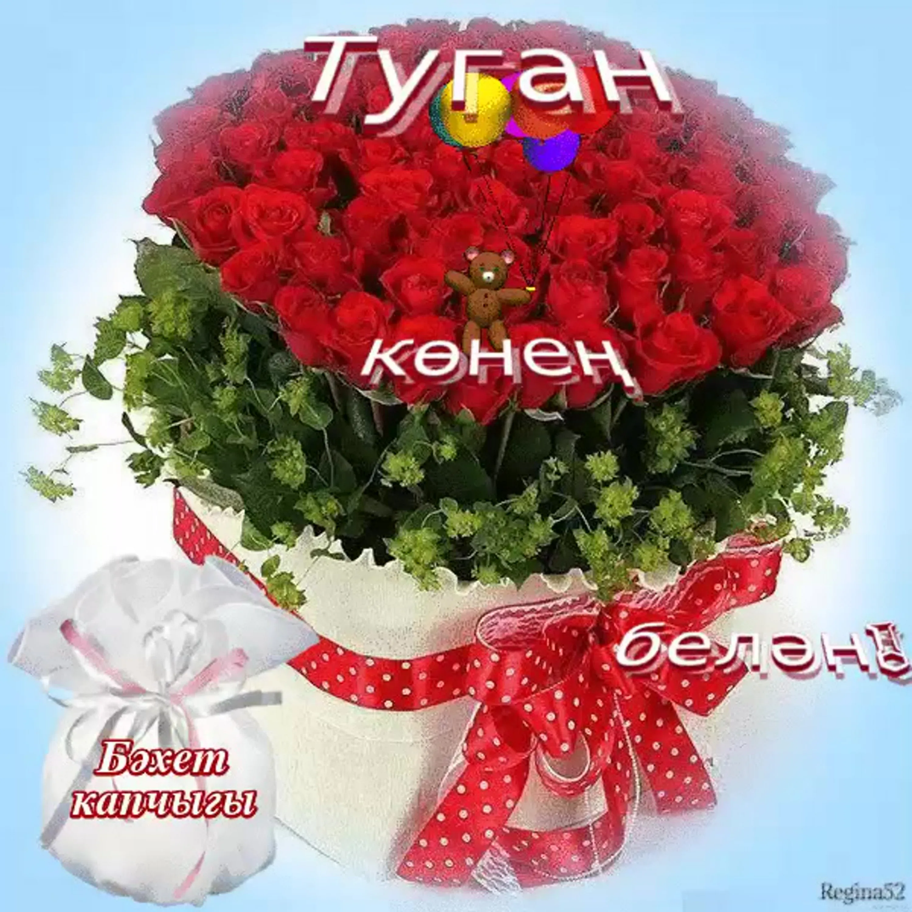 Фото Поздравления с днем рождения на татарском языке #45