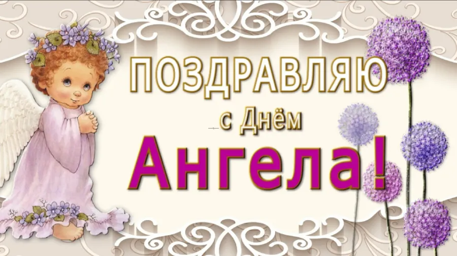Доброе утро открытки с ангелом