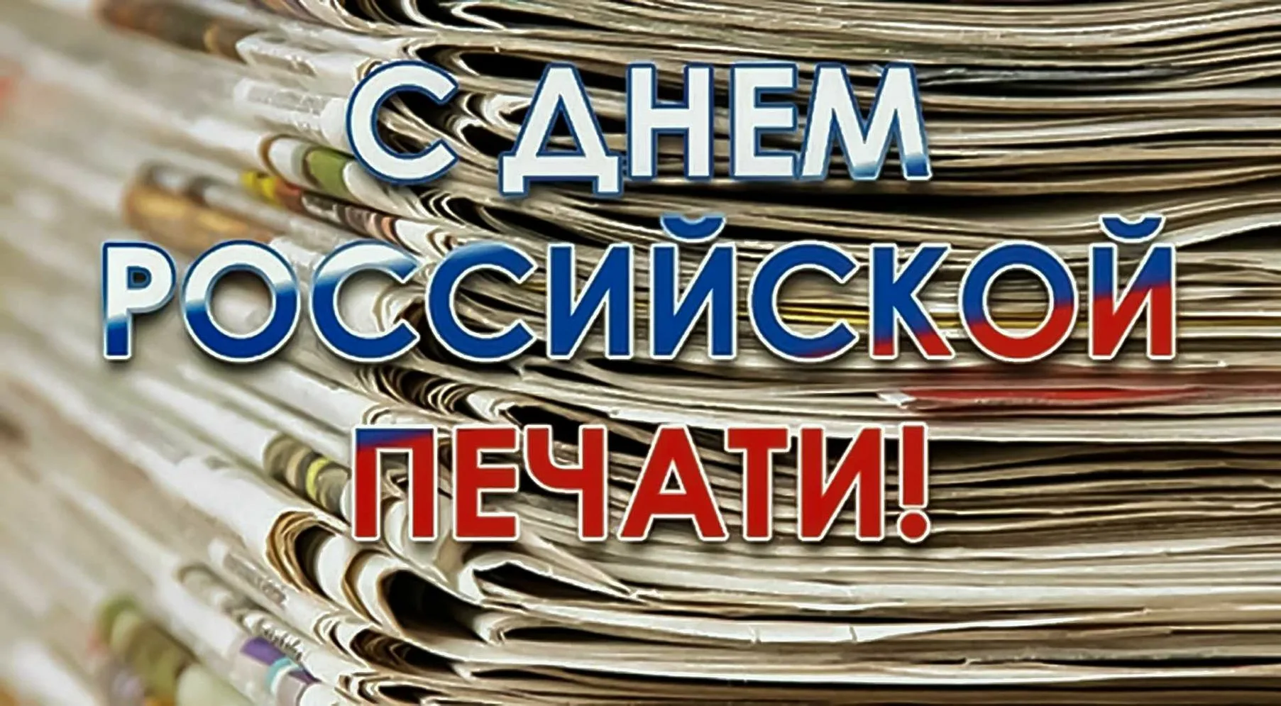 Поздравление с днем печати прикольные картинки