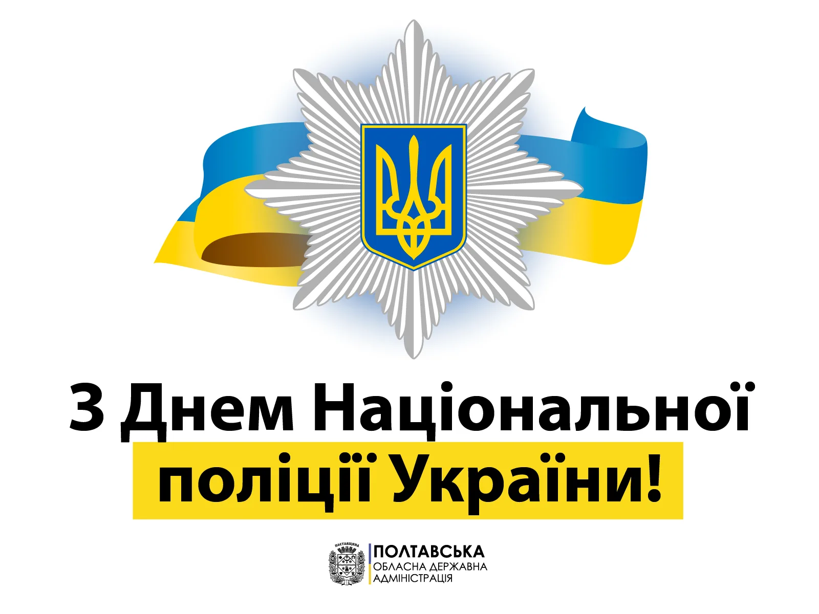 Фото Привітання з Днем дільничного інспектора міліції України #68