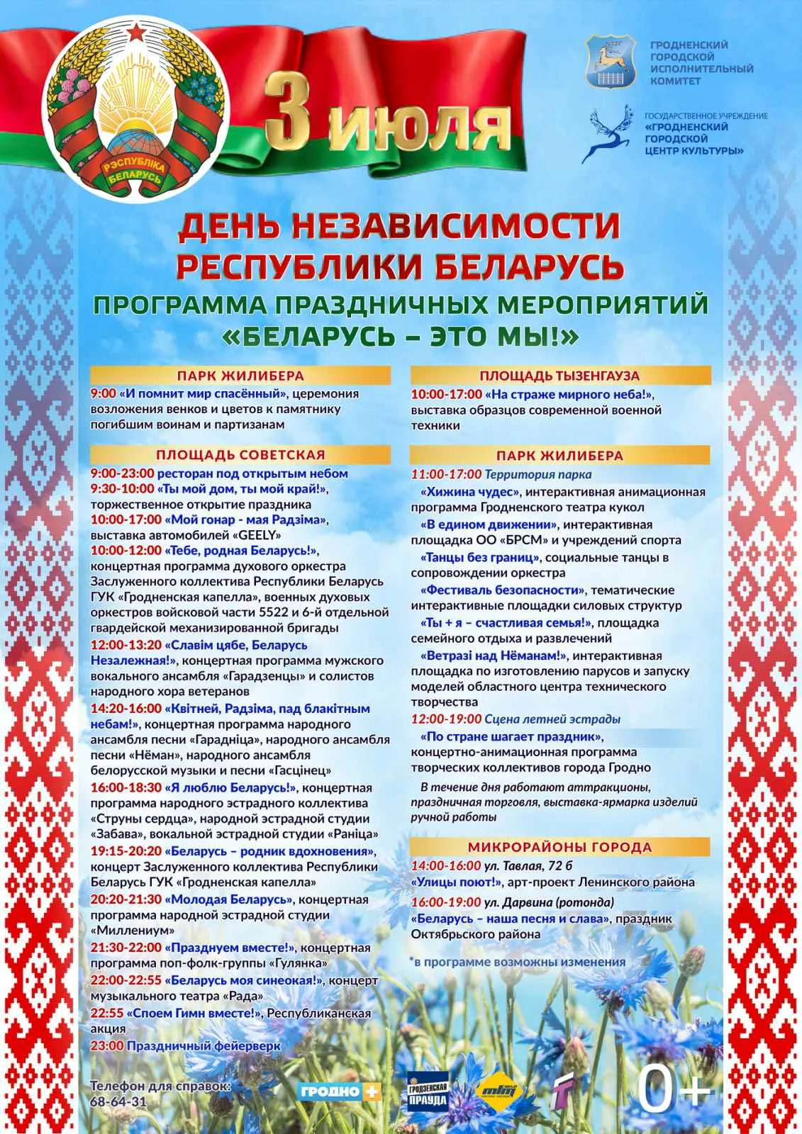 Фото День Независимости Республики Беларусь 2024 #65