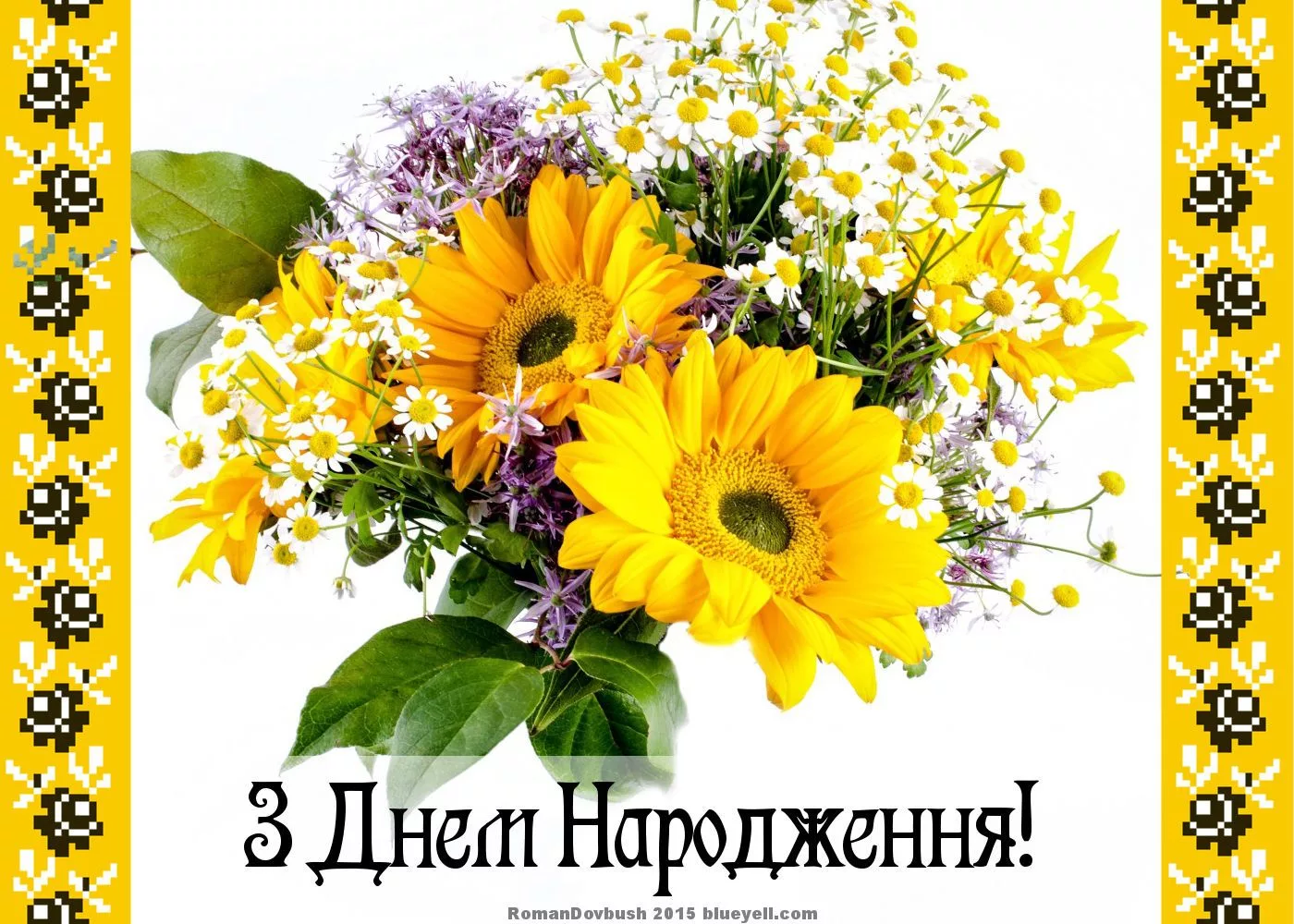 Фото Привітання з днем народження на українській мові #44