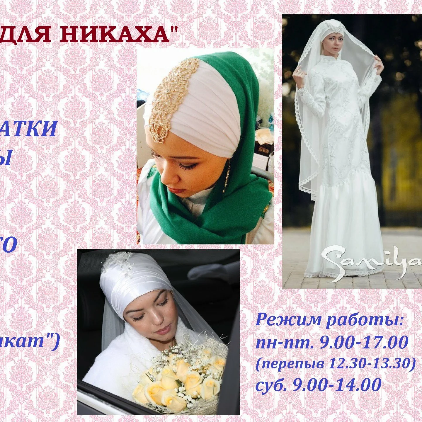 Фото Поздравления с Никахом на татарском языке #64