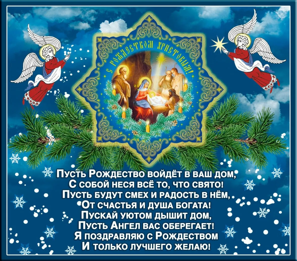 Фото Православные поздравления с Рождеством Христовым #17