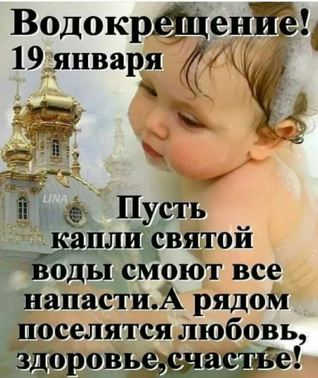 Фото Православное поздравление с Крещением Господним в стихах и прозе #18