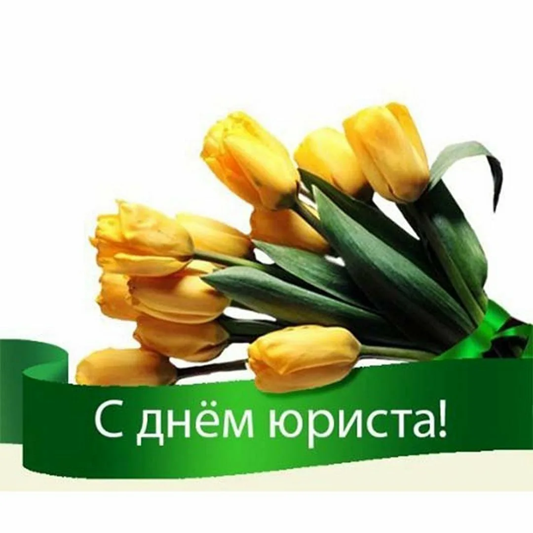 Фото Привітання з Днем юриста на українській мові #74