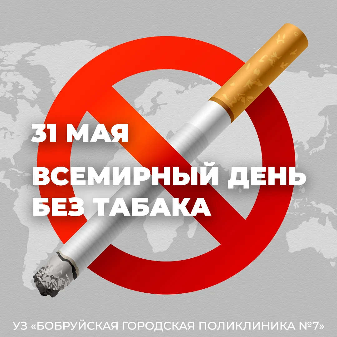 Фото Всемирный день без табака 2024 #3