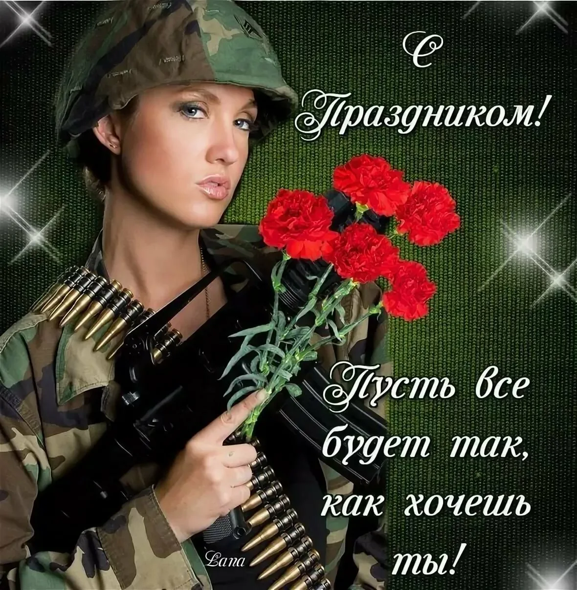 Фото Поздравления с 23 Февраля женщинам военнослужащим #7