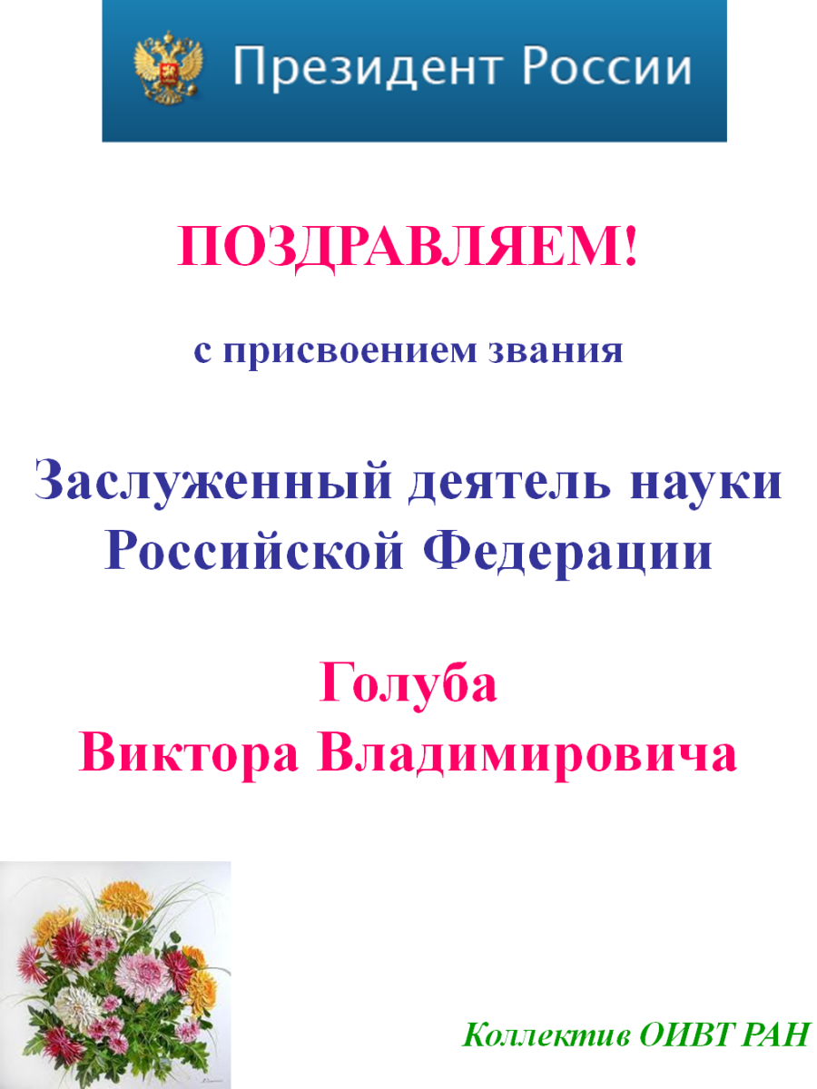 Поздравить с присвоением звания
