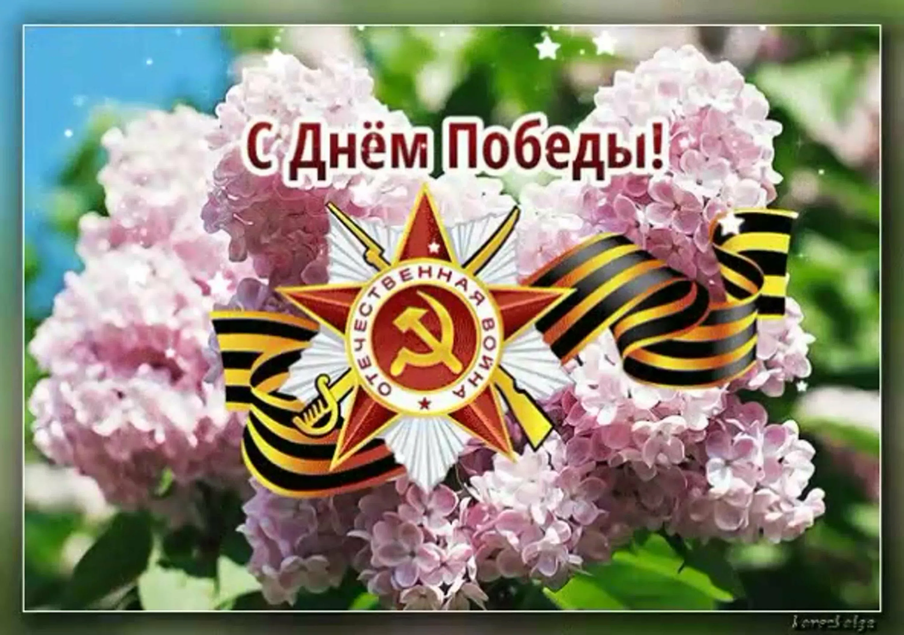 Фото Привітання з Днем перемоги на українській мові #18