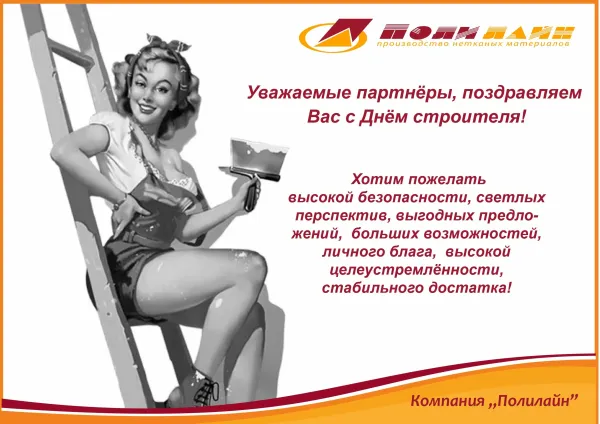 День строителя военного