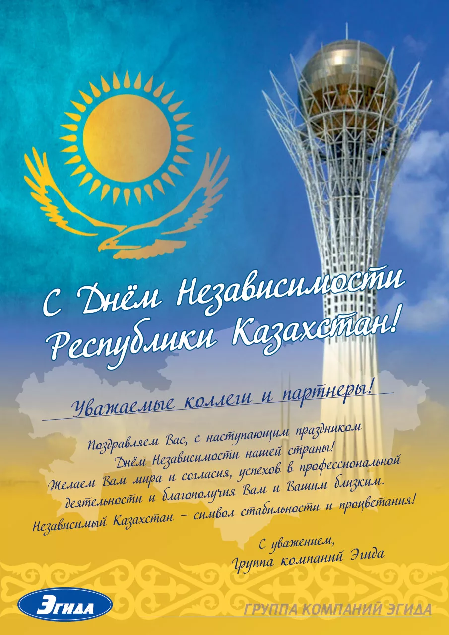 Фото Поздравления с Днем независимости Казахстана на казахском с переводом #31