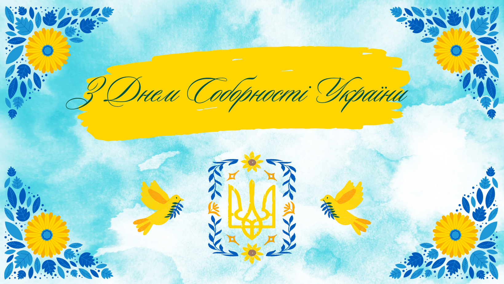 Фото Поздравления с днем независимости Украины #80